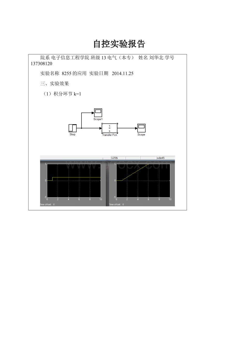 自控实验报告.docx