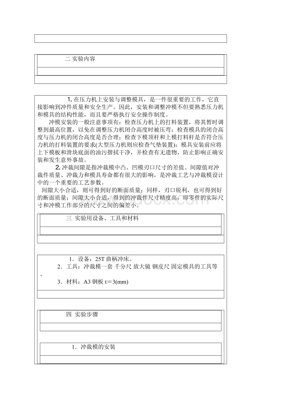 《冷冲压工艺及模具设计》课程实验指导书.docx_第2页