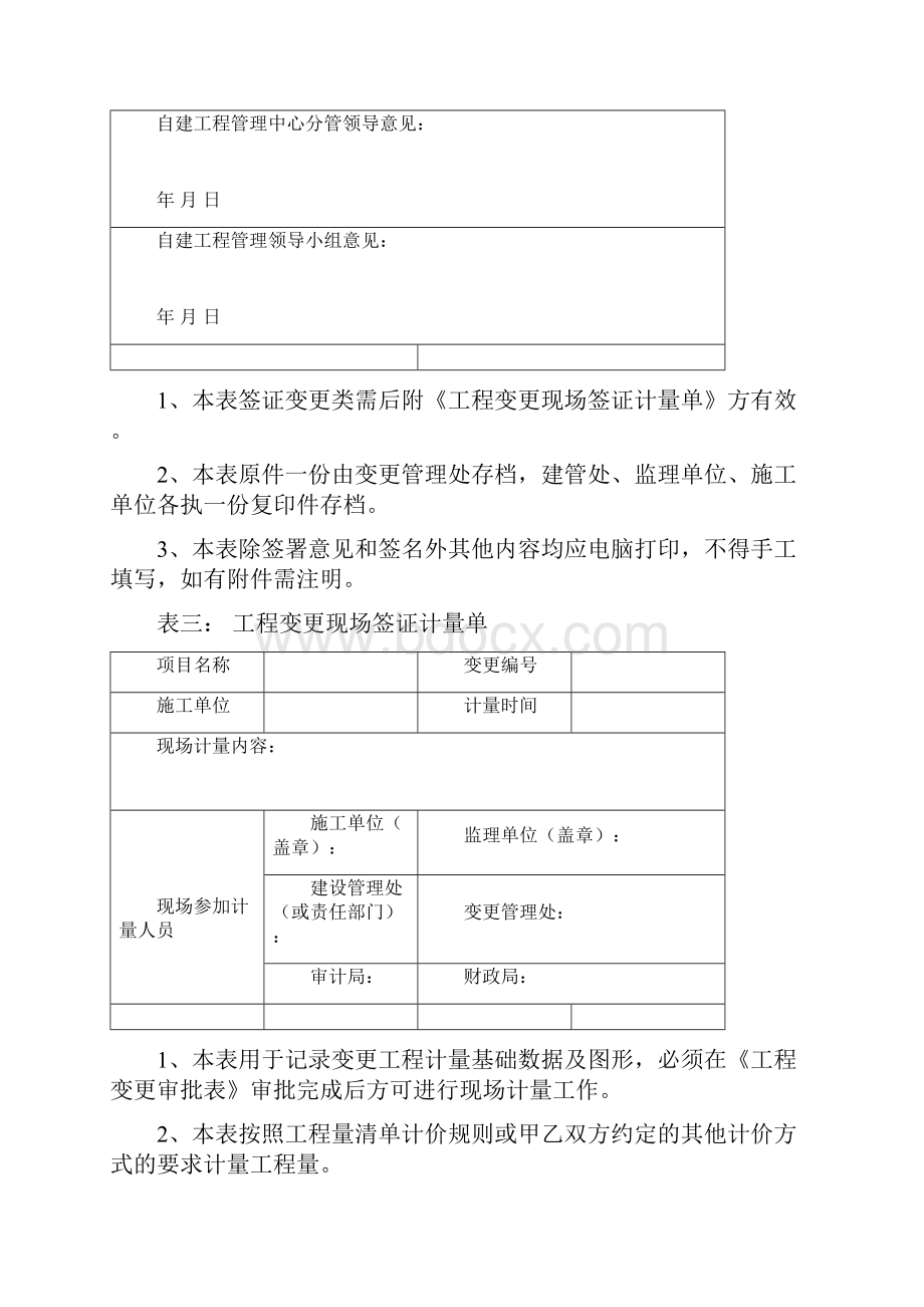 变更办套表.docx_第3页