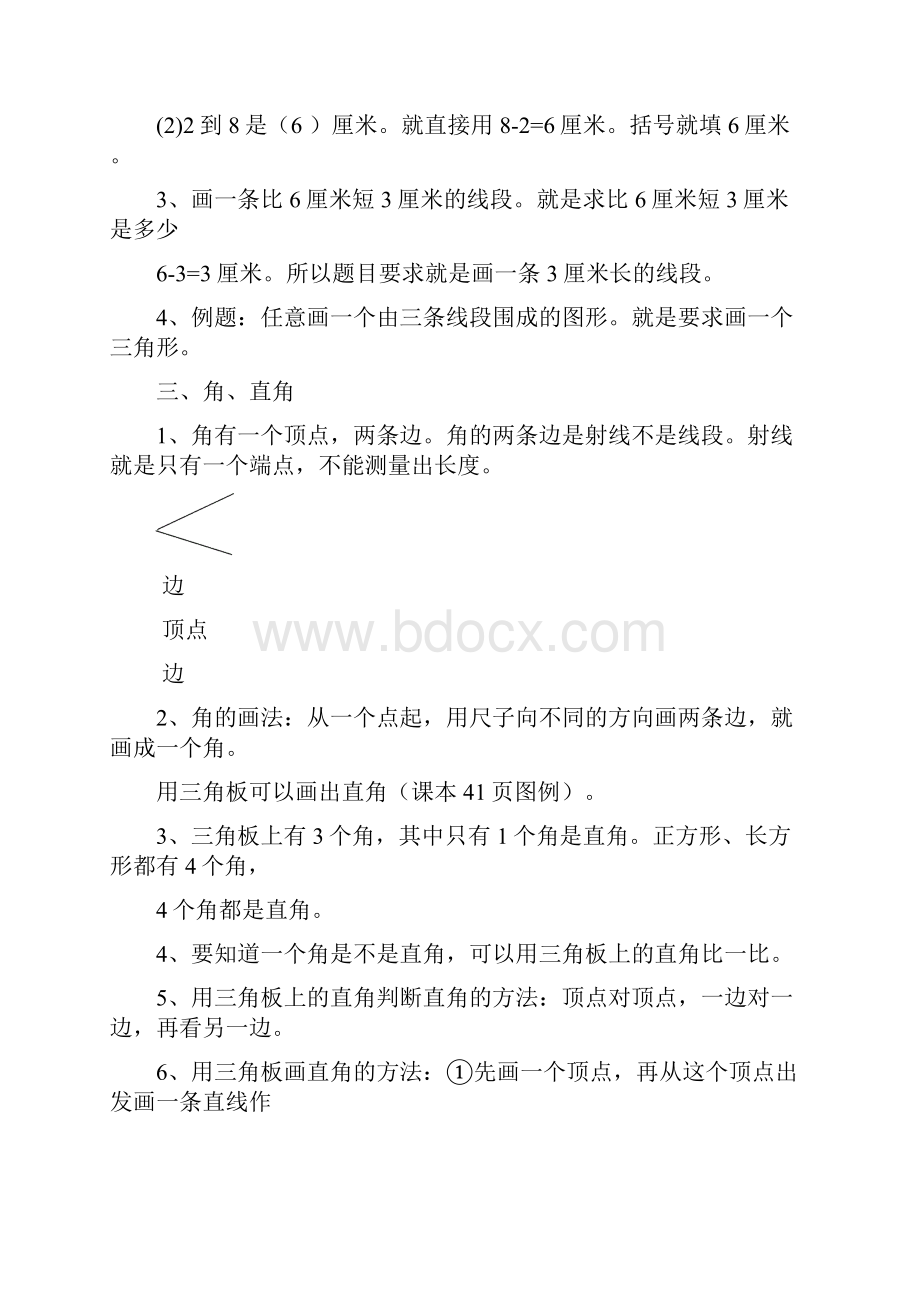 人教版小学二年级数学上册总复习资料打印版.docx_第3页