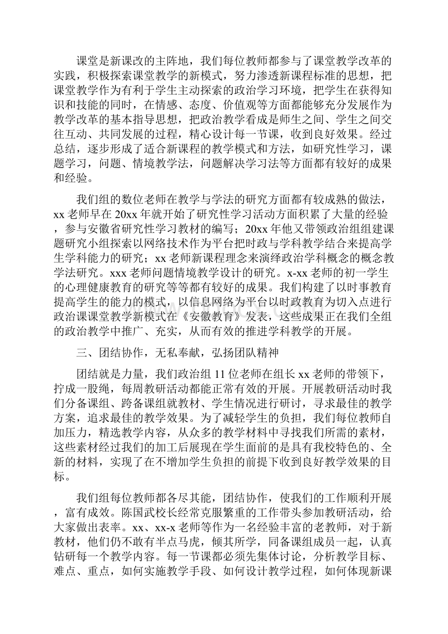 中学政治教研组工作总结.docx_第2页