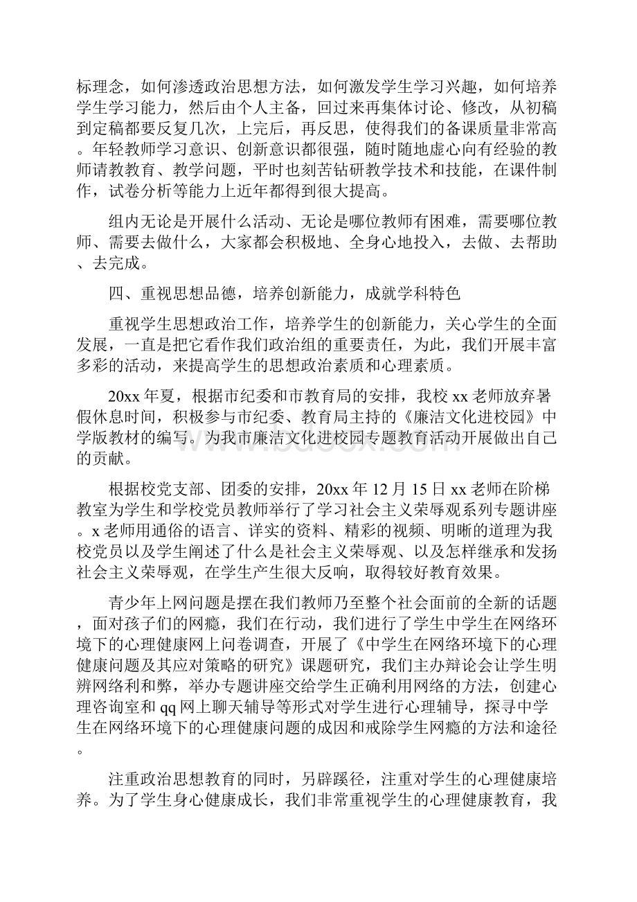 中学政治教研组工作总结.docx_第3页