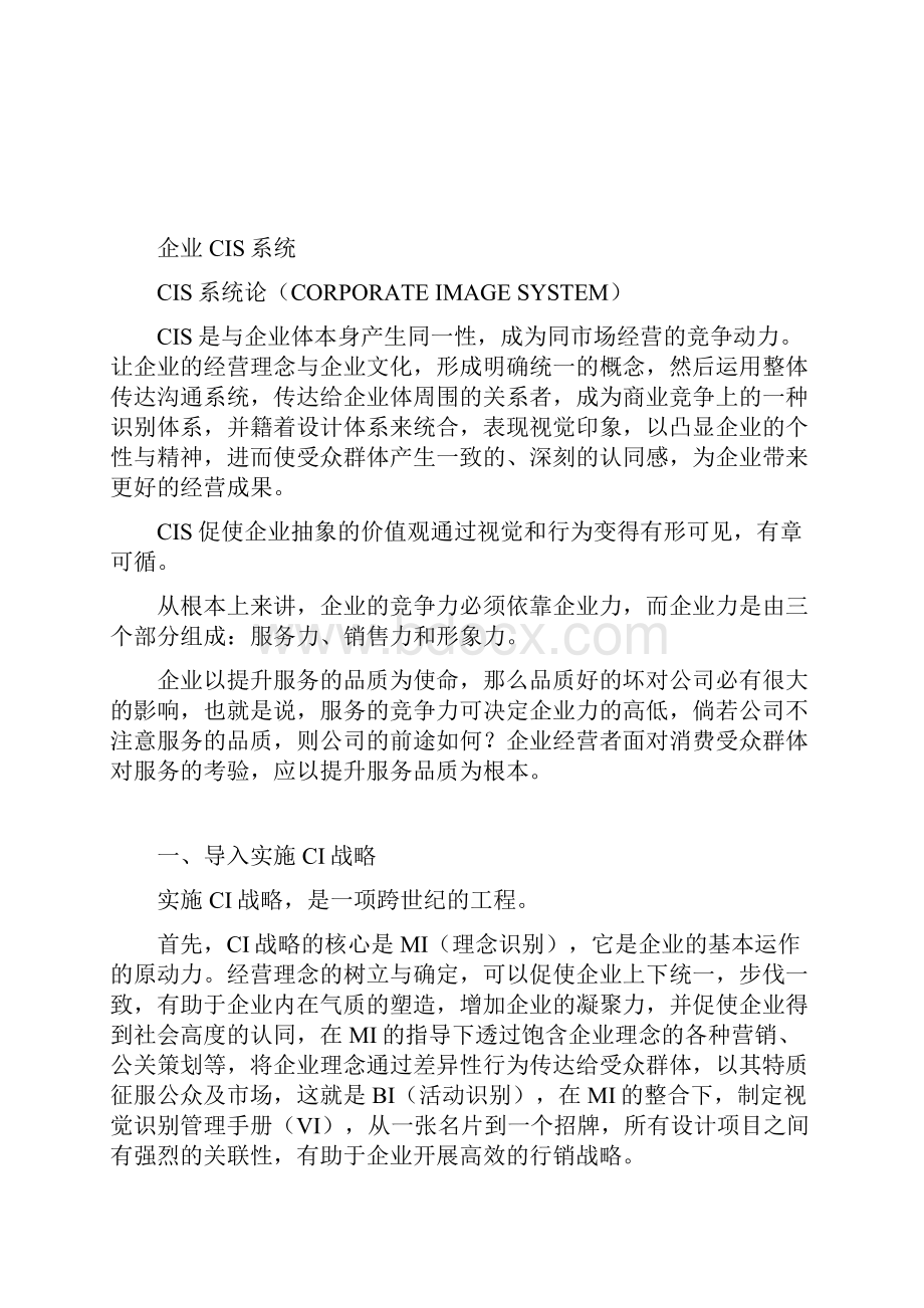 企业CIS系统导入实务.docx_第2页