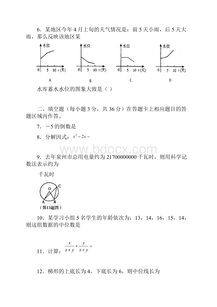 泉州市初中学业质量检查数学试题及答案.docx_第2页