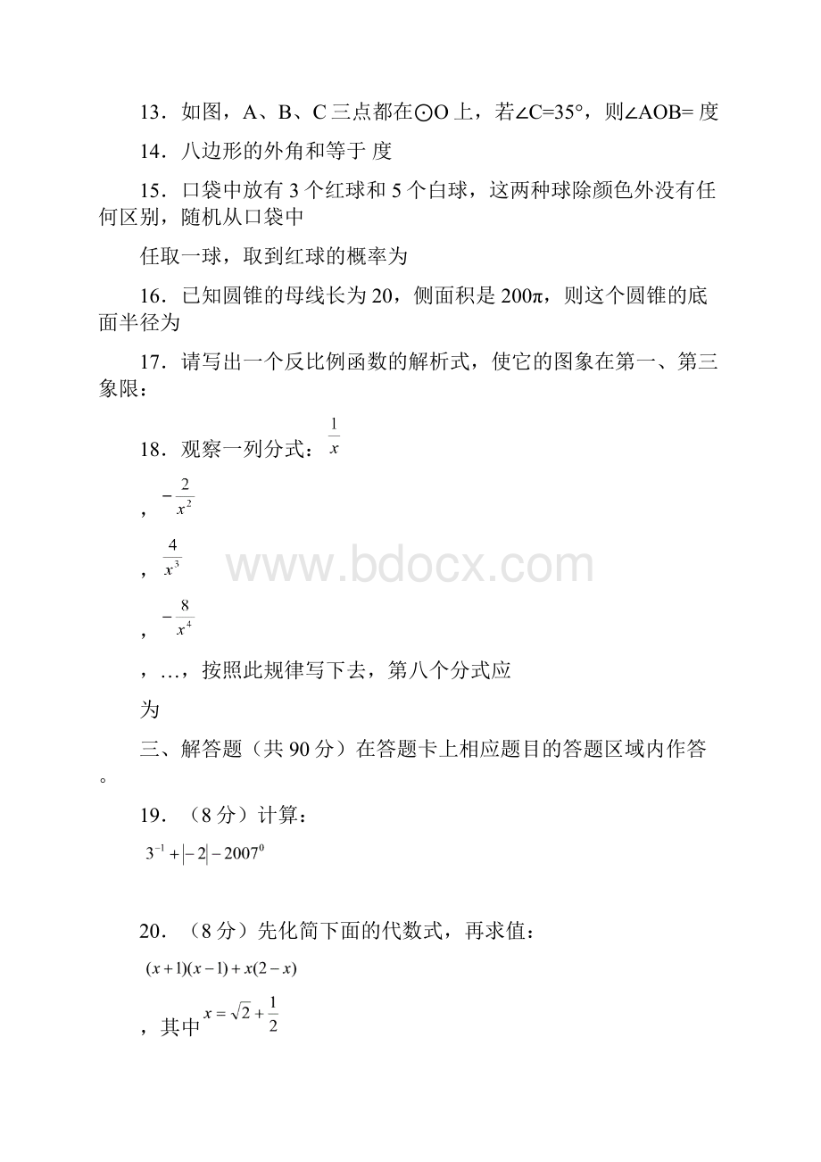 泉州市初中学业质量检查数学试题及答案.docx_第3页