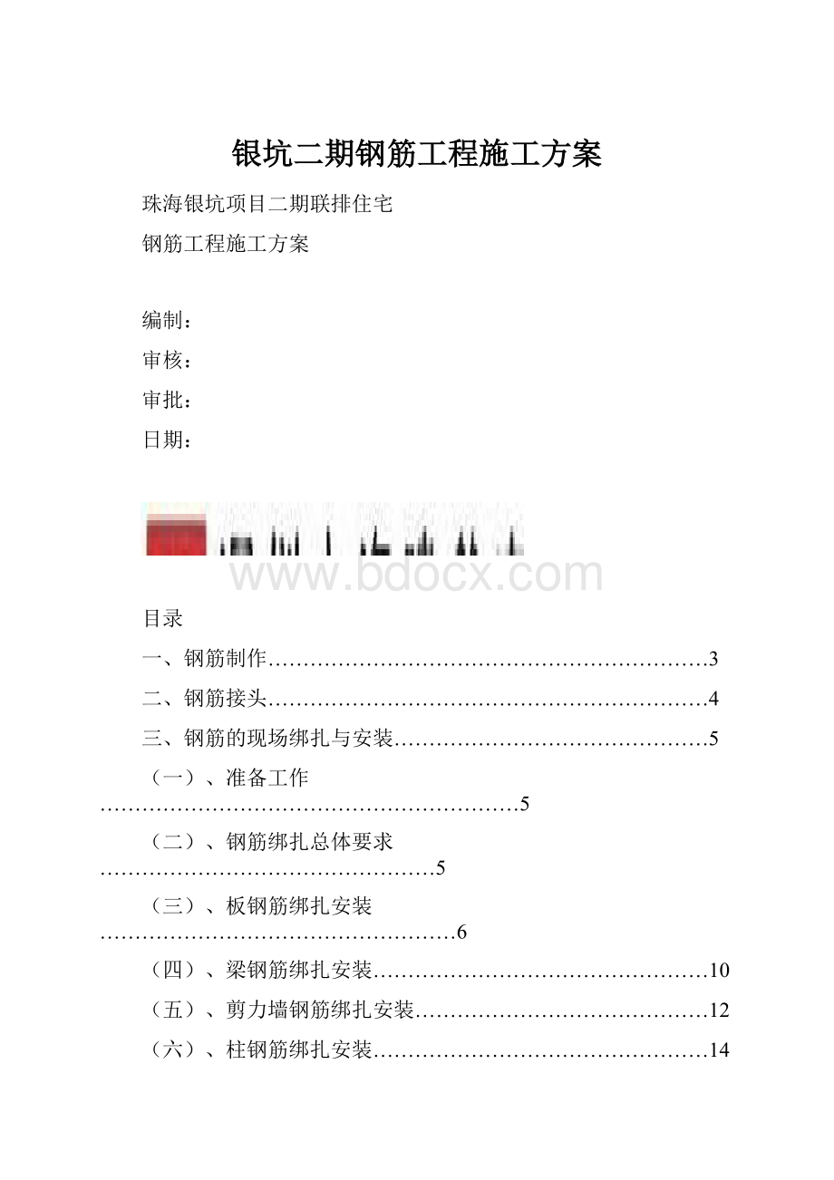 银坑二期钢筋工程施工方案.docx