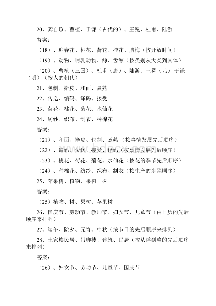 小升初专项练习词语排序含答案.docx_第3页