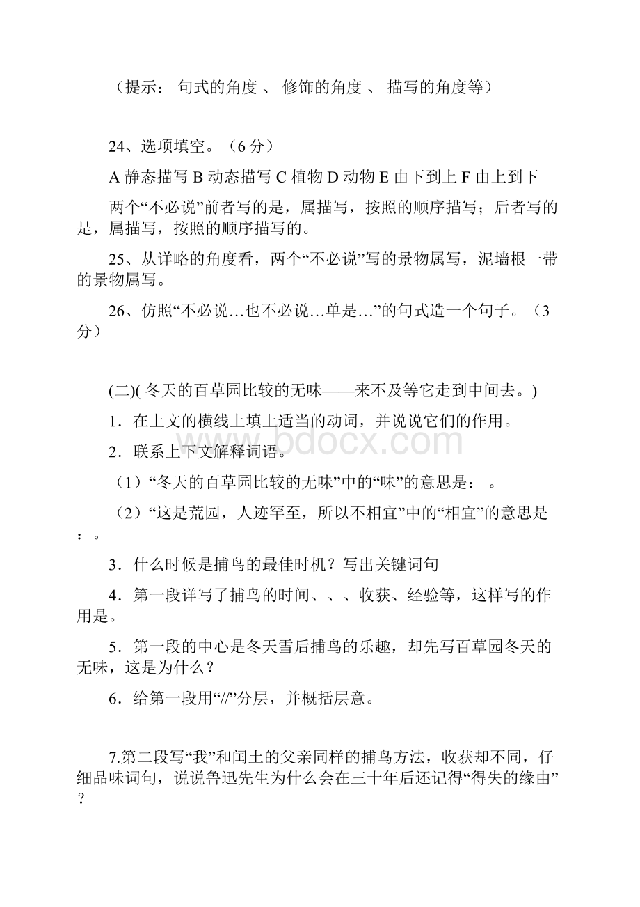 七级下课内语段阅读训练完.docx_第3页