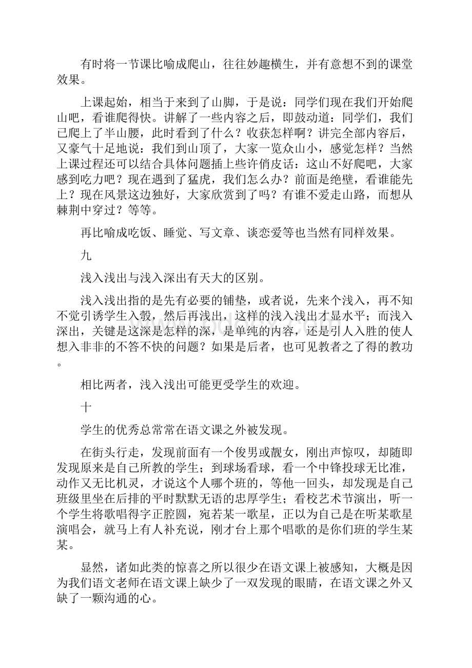 中学教师教育感言.docx_第3页