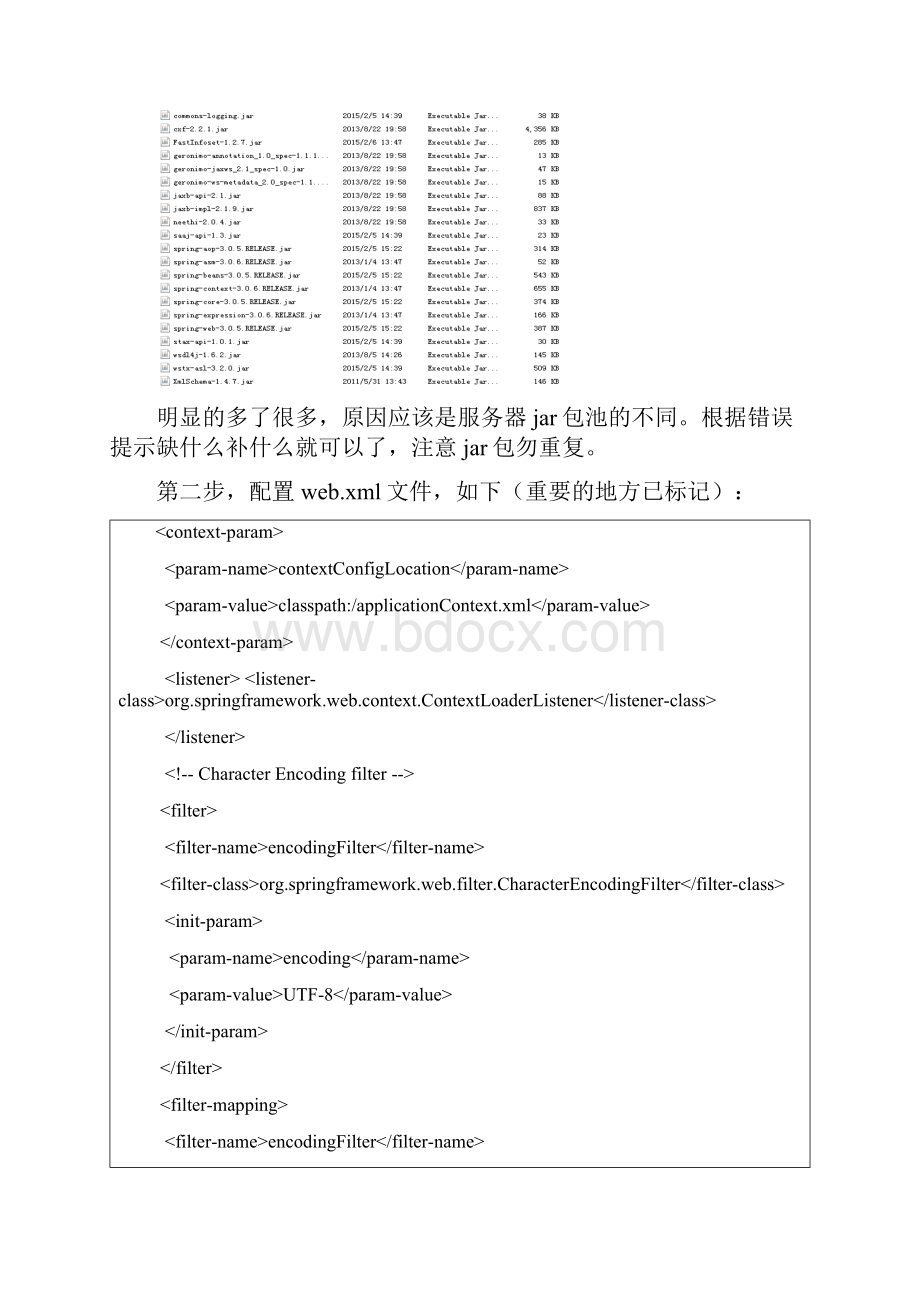 webservice五种发布方式及客户端调用.docx_第2页