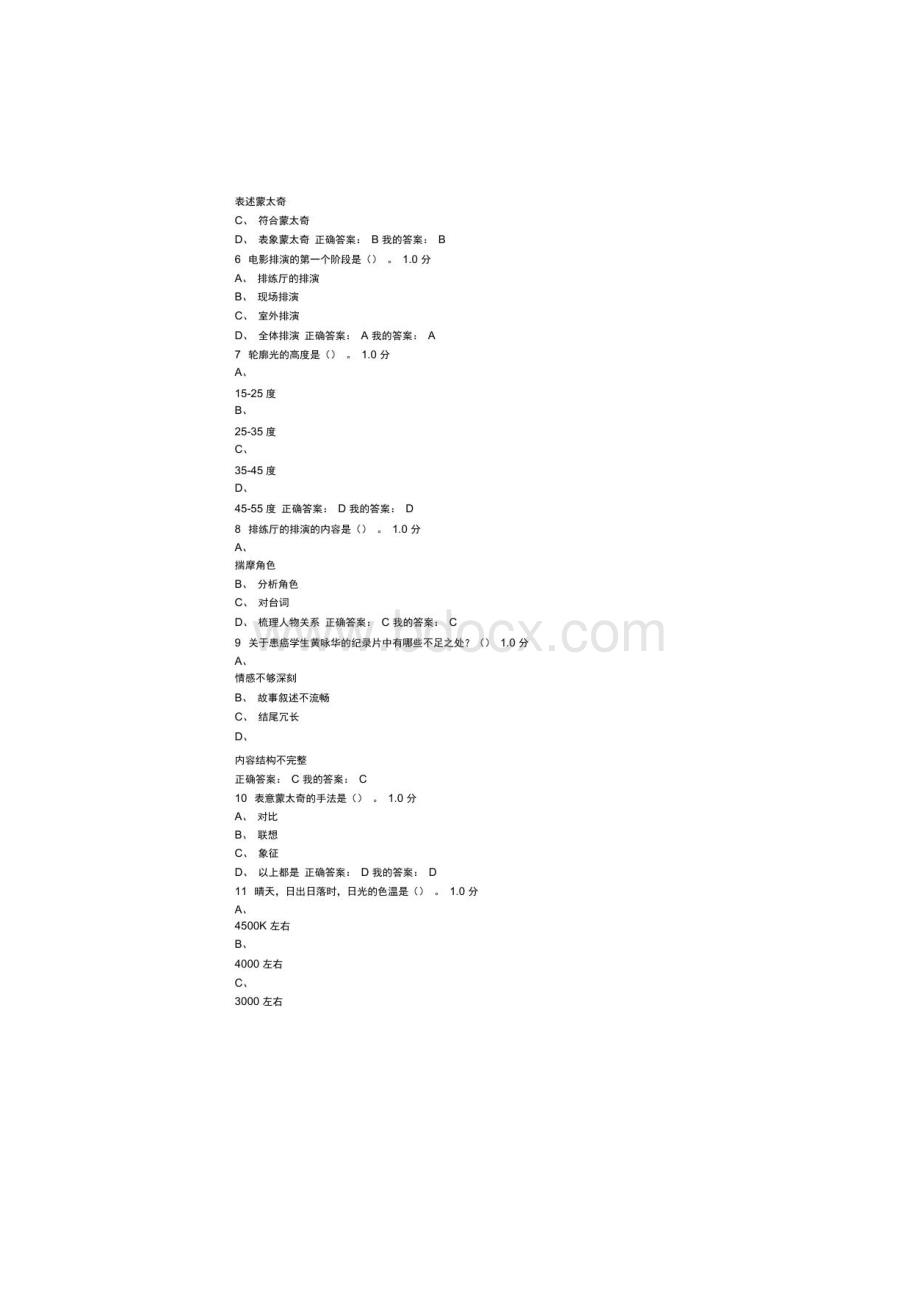 宋崇导演教你拍摄微电影考试及正确答案.docx_第3页