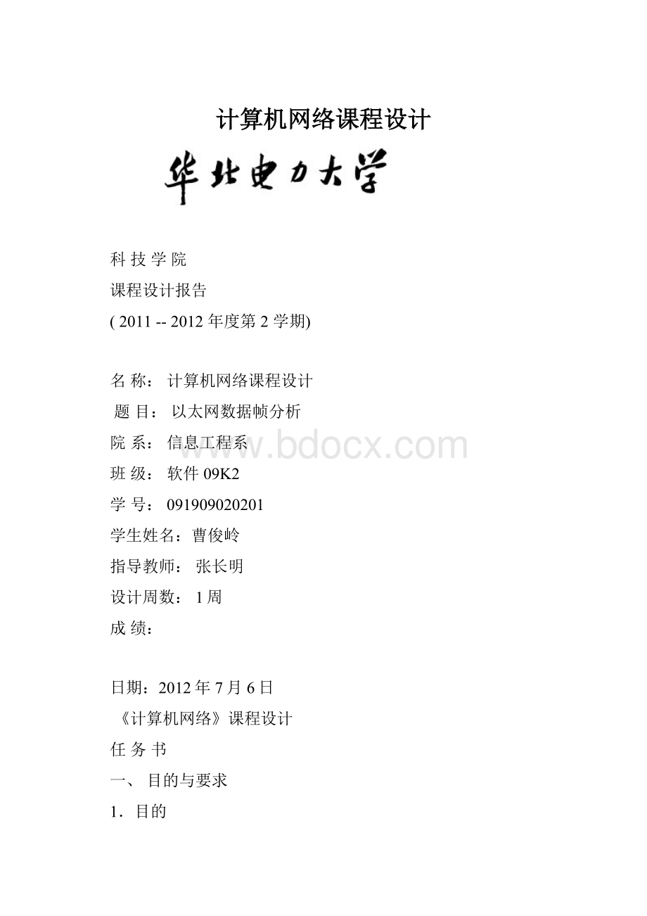 计算机网络课程设计.docx