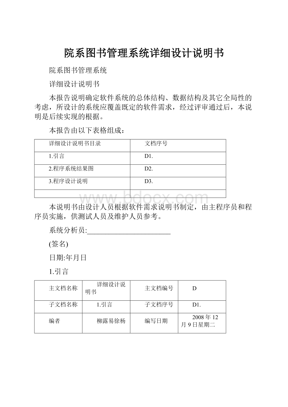 院系图书管理系统详细设计说明书.docx_第1页