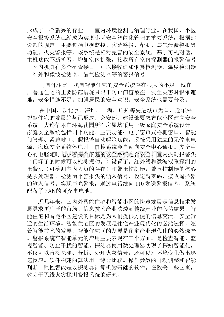 基于单片机的家庭防盗系统设计.docx_第3页