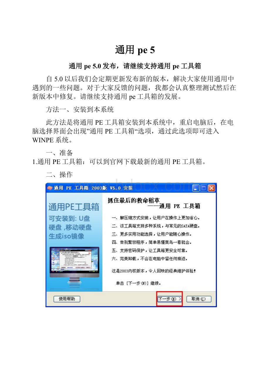 通用pe 5.docx_第1页