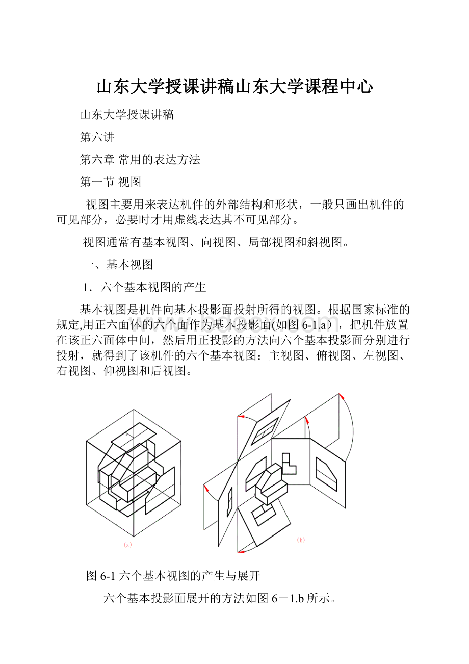 山东大学授课讲稿山东大学课程中心.docx