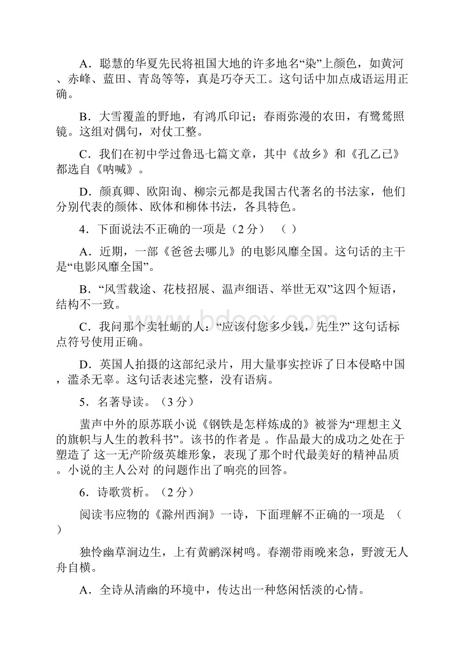 湖北省咸宁市中考语文试题.docx_第2页