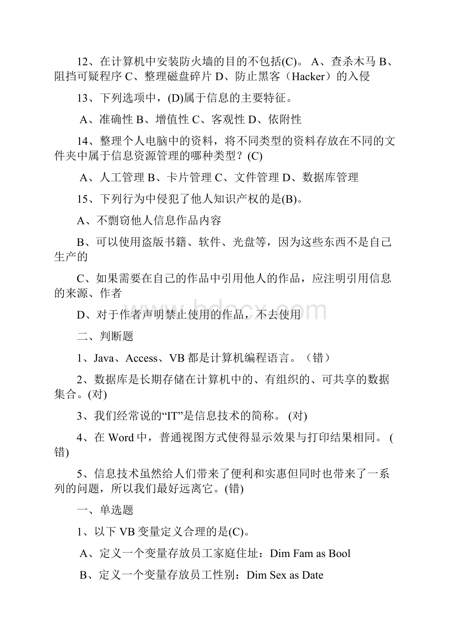 信息技术学业水平考试客观题.docx_第3页