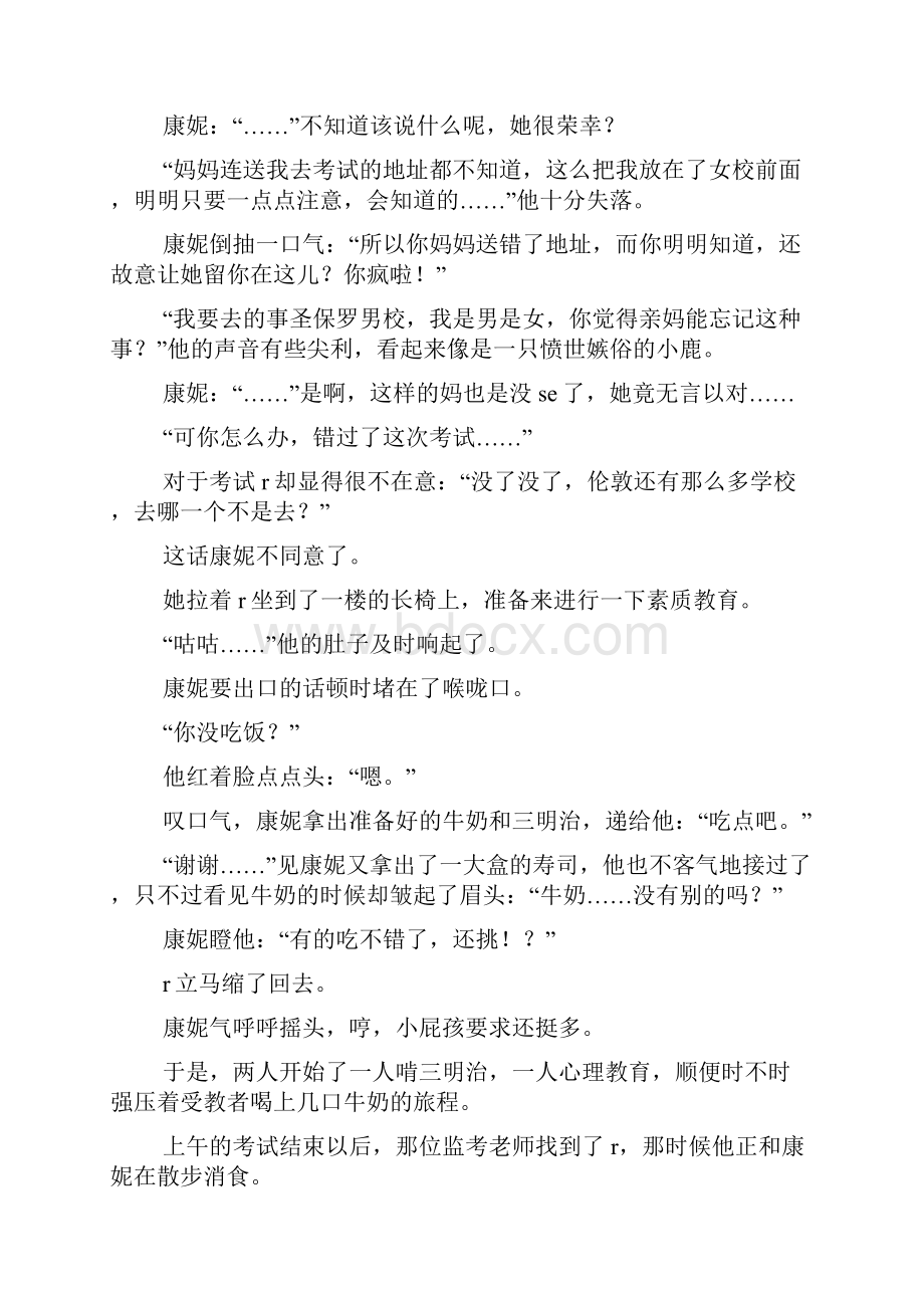 福建初3语文课优秀作文第64章 茶叶蛋是无罪的①⑨.docx_第3页