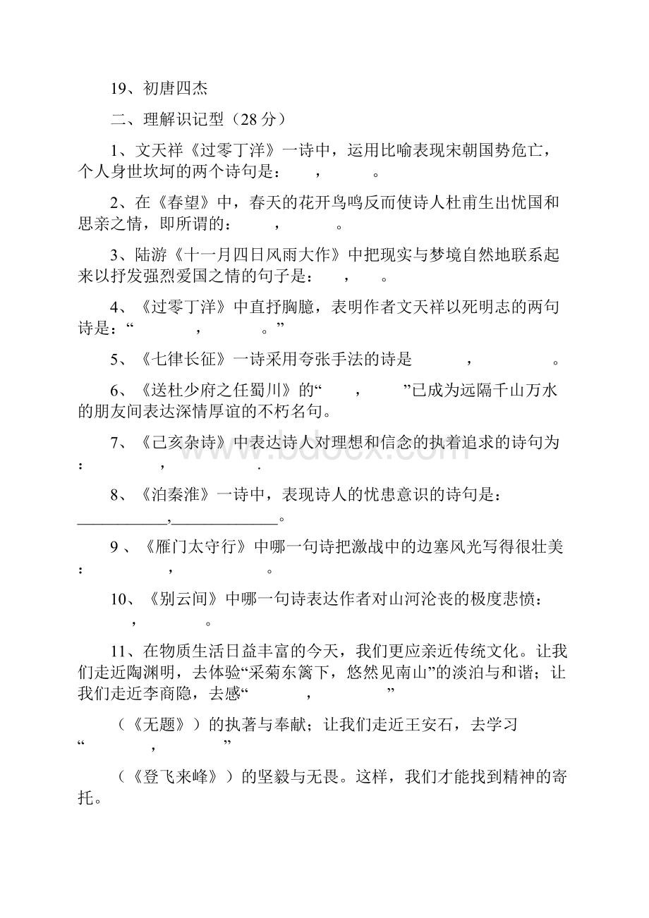 八年级上学期古诗文默写练习.docx_第2页