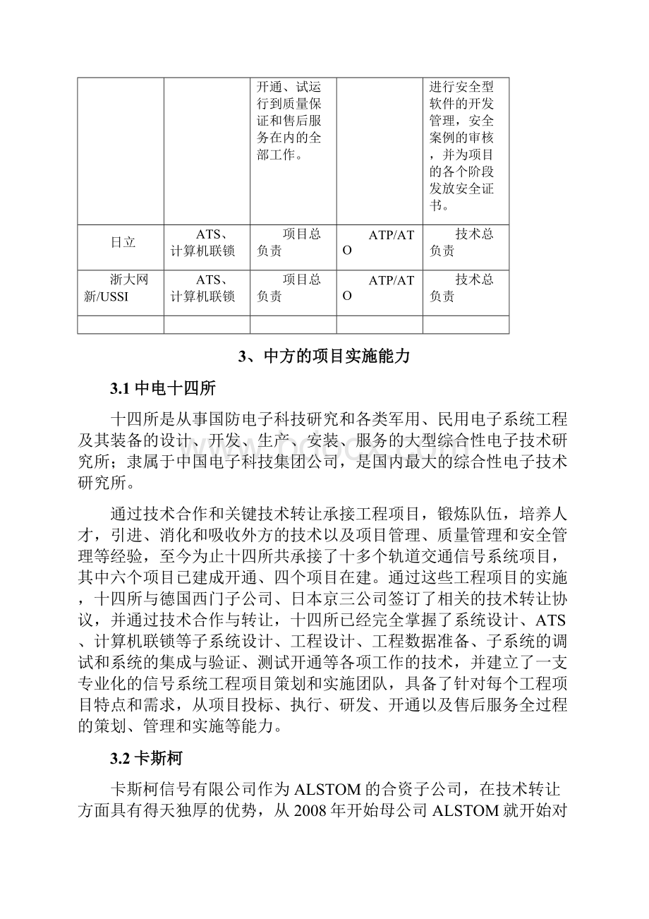 信号系统各厂家优劣势比较.docx_第3页