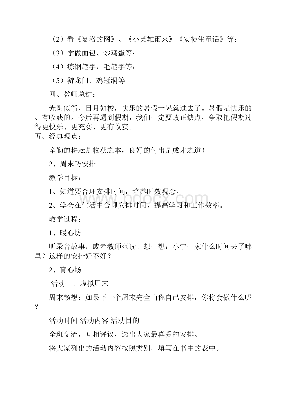 二年级道德与法治全册教案.docx_第2页