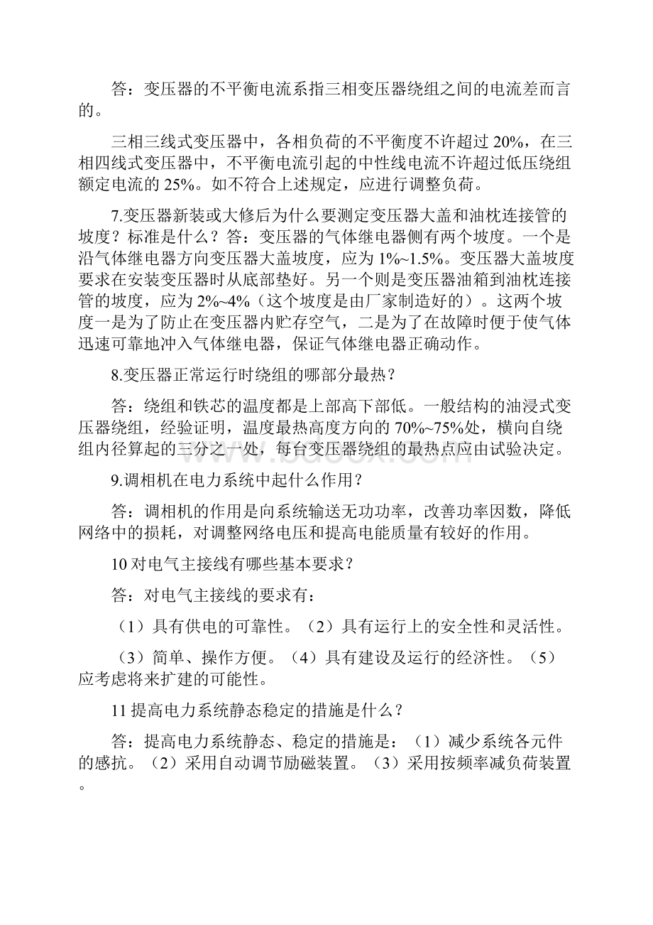 国家电网面试问题.docx_第2页