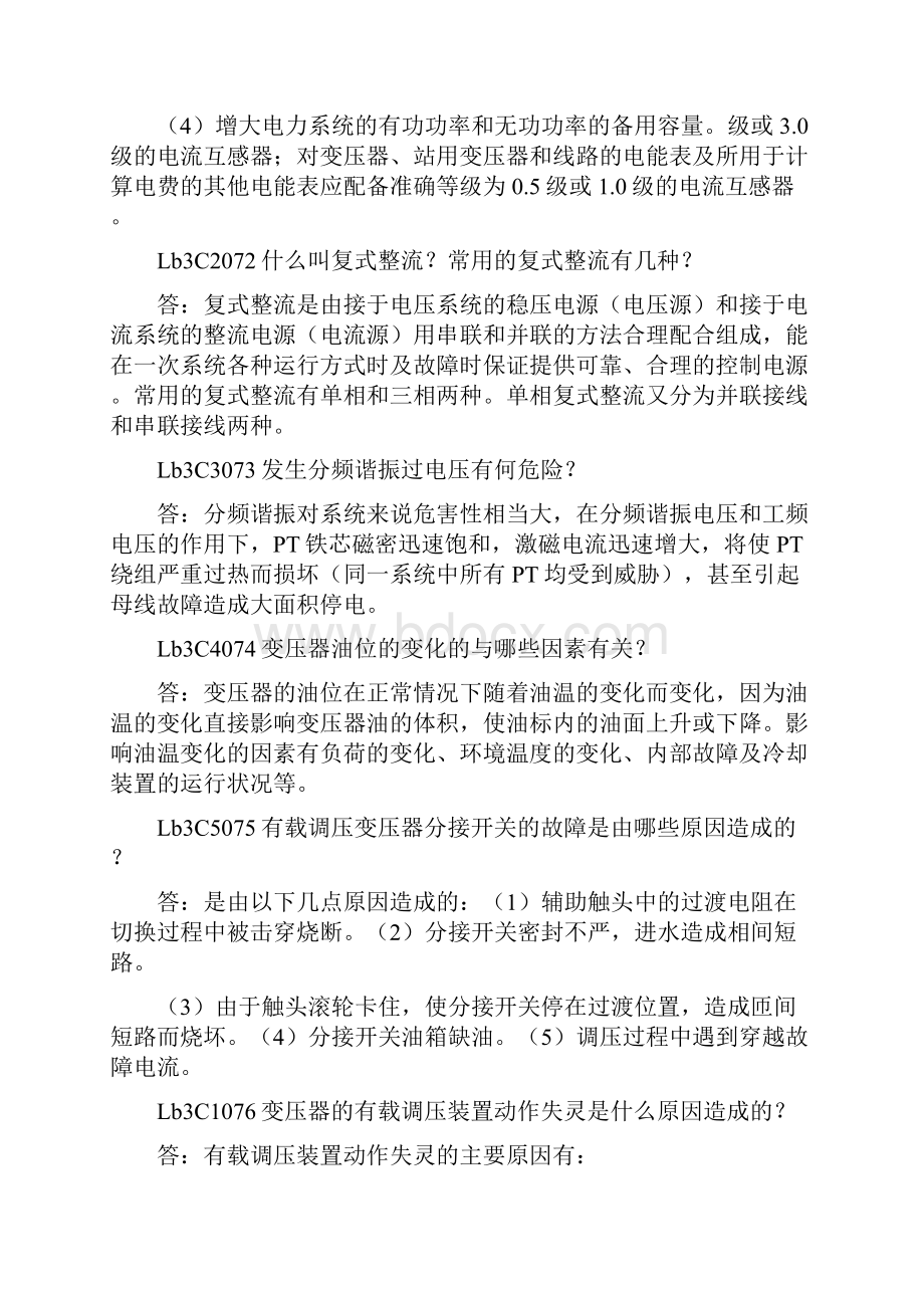 国家电网面试问题.docx_第3页