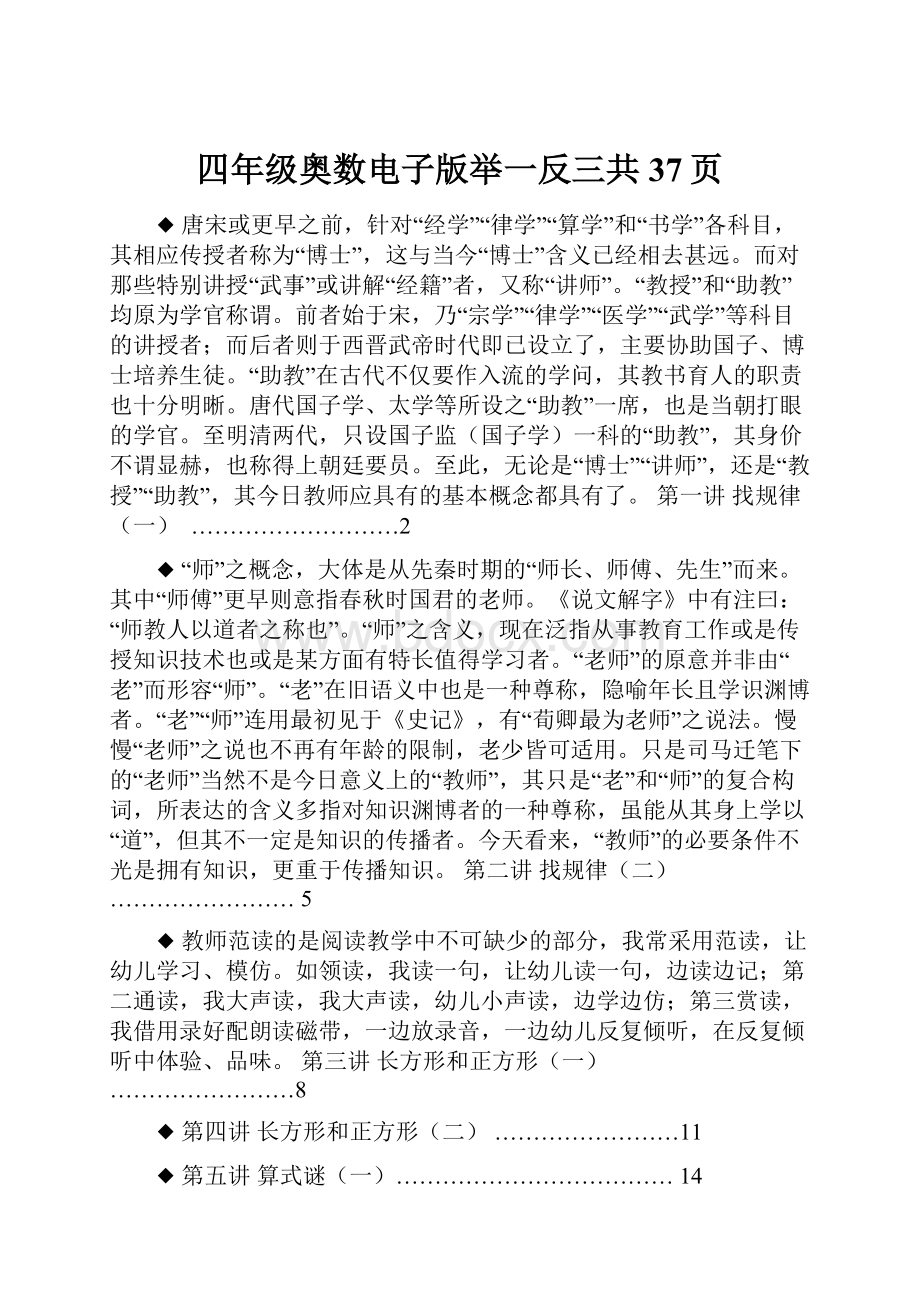 四年级奥数电子版举一反三共37页.docx