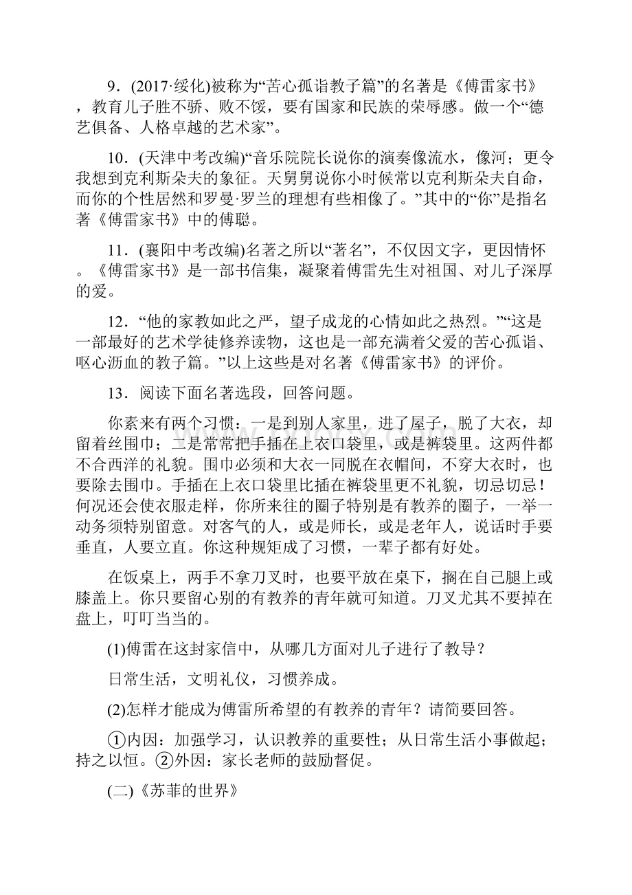 八年级下册语文32个文学常识与名著阅读知识点.docx_第2页