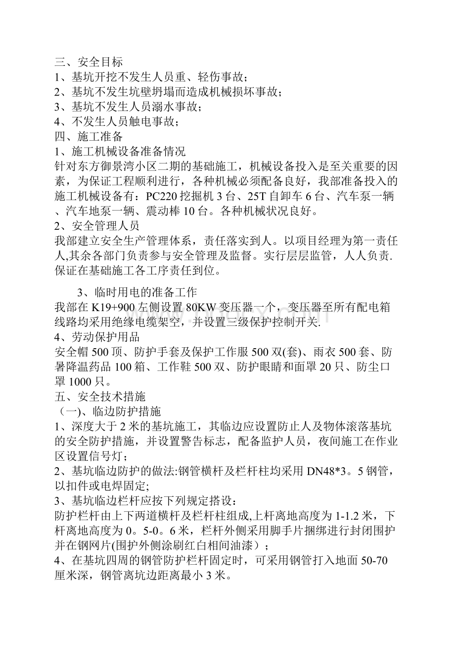 基础工程施工方案定资料方案.docx_第2页