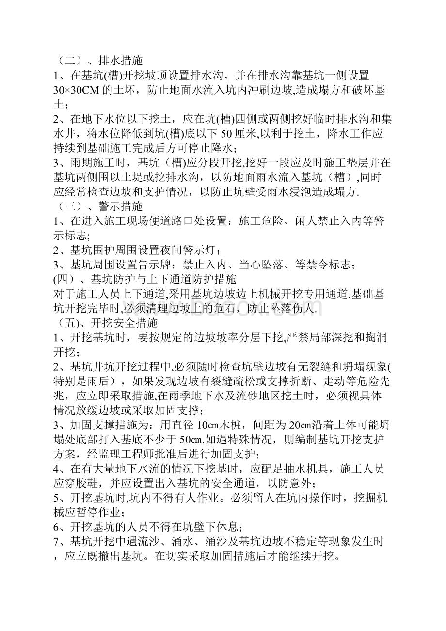 基础工程施工方案定资料方案.docx_第3页