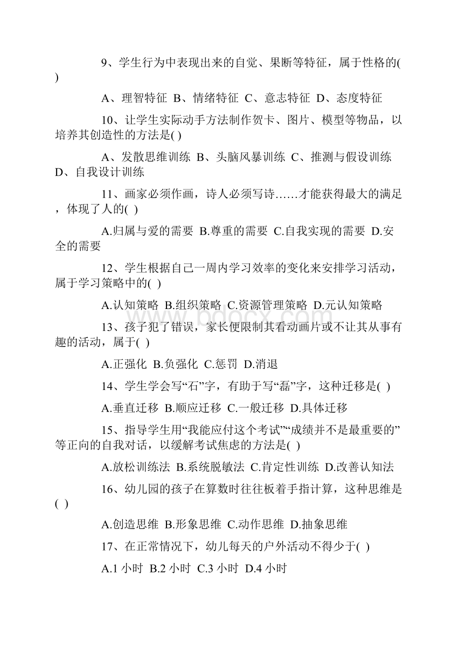 郑东新区教师招聘考试真题及答案.docx_第2页