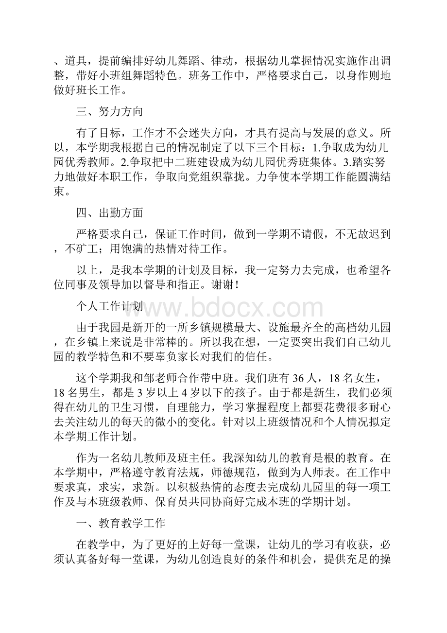 中班个人工作计划分析个人工作计划分析中班.docx_第2页