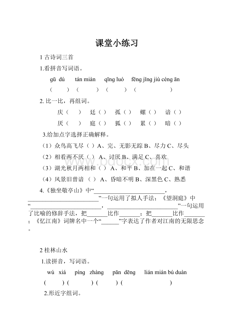 课堂小练习.docx