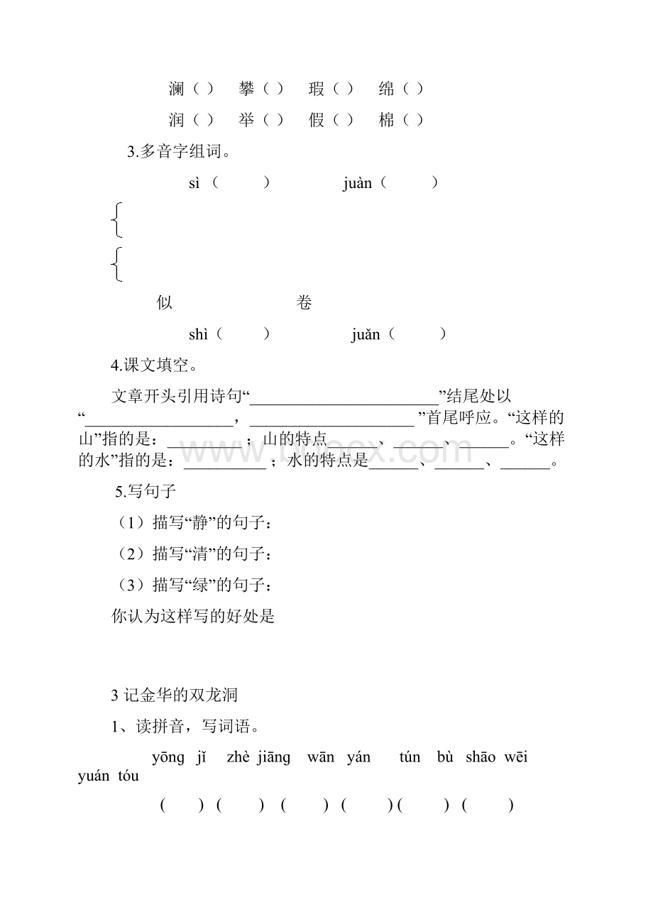 课堂小练习.docx_第2页