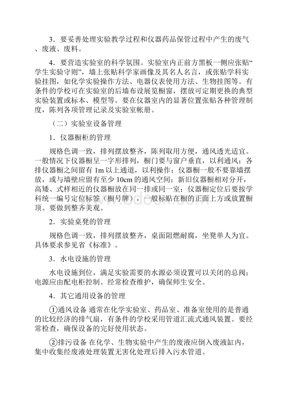 实验室管理材料分析解析.docx_第2页