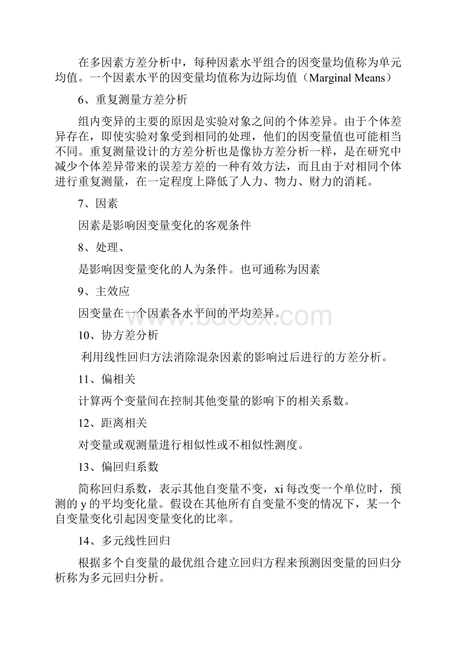 SPSS软件课程复习资料.docx_第2页