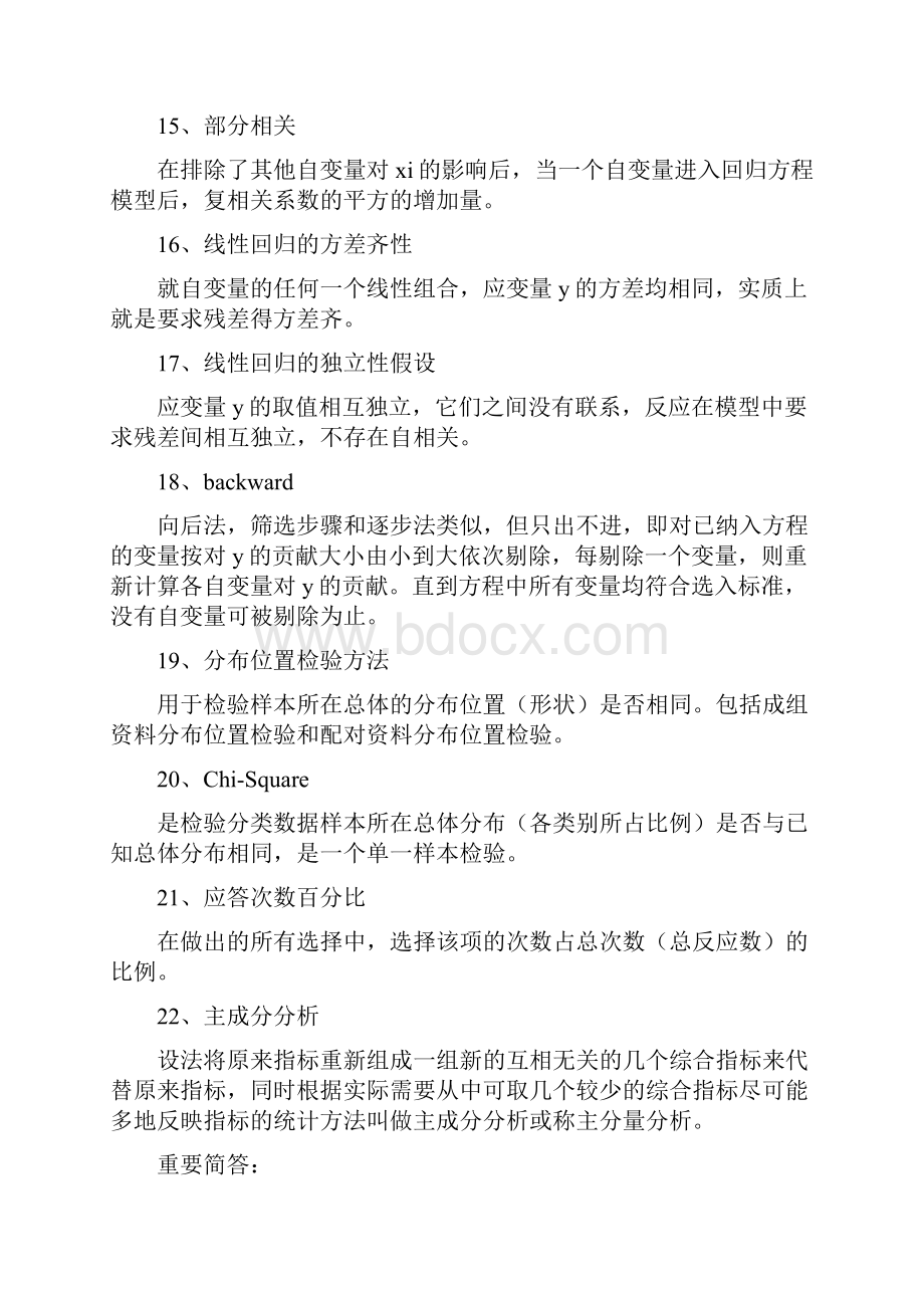 SPSS软件课程复习资料.docx_第3页