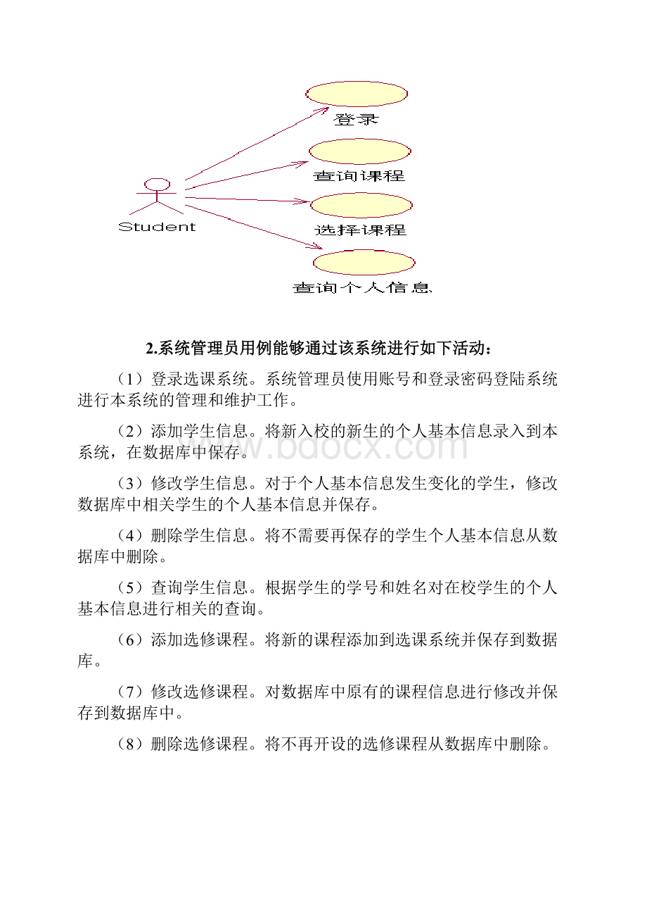 UML学生选课系统.docx_第3页