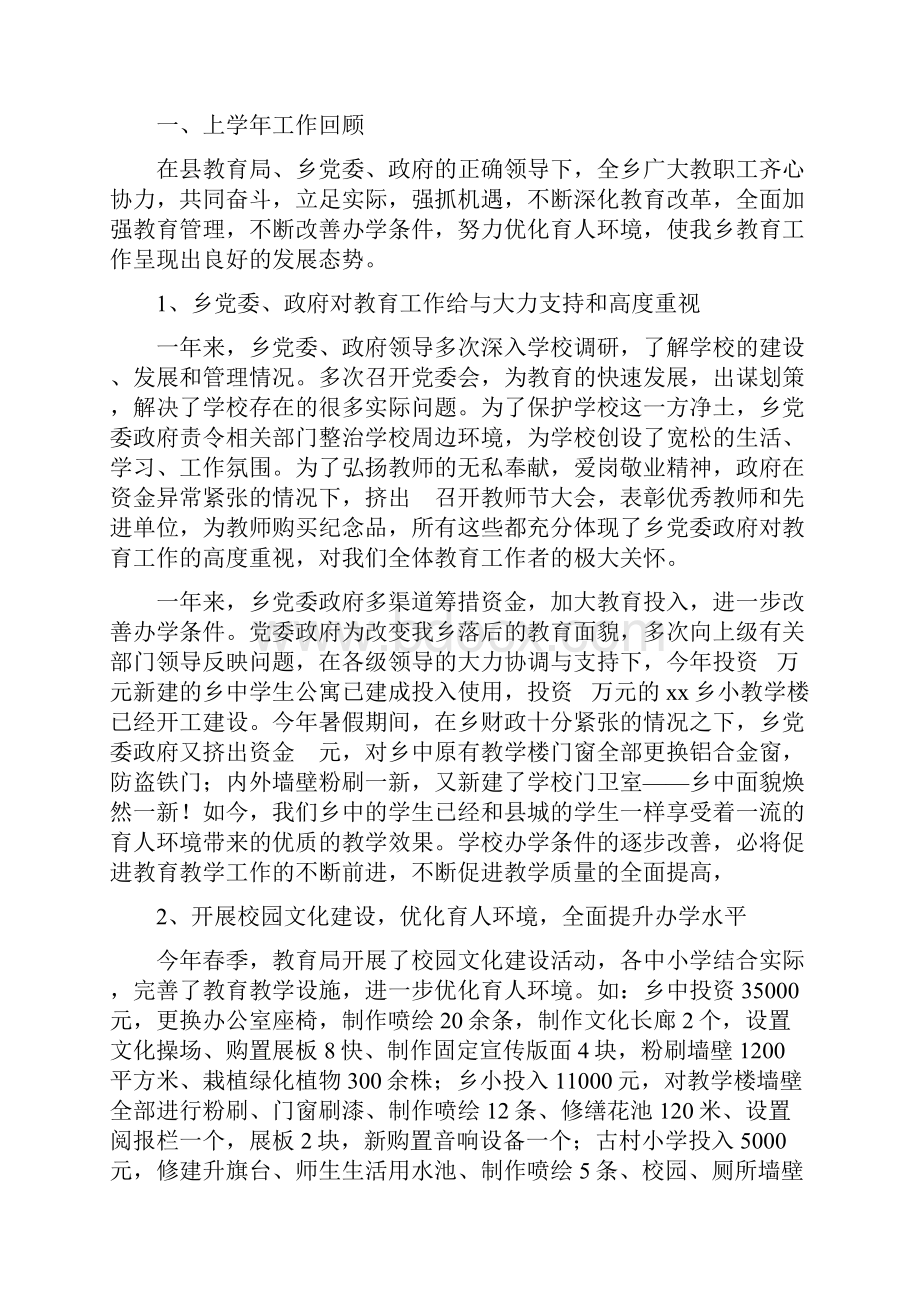 校长在教师节庆祝大会上的讲话.docx_第3页