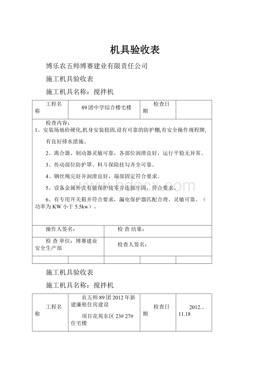 机具验收表.docx_第1页