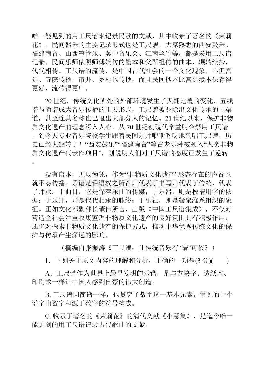 黑龙江省哈尔滨市届高三上学期开学阶段性考试语文试题含答案.docx_第2页