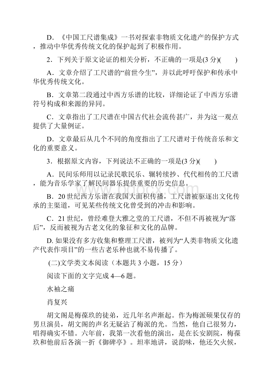 黑龙江省哈尔滨市届高三上学期开学阶段性考试语文试题含答案.docx_第3页