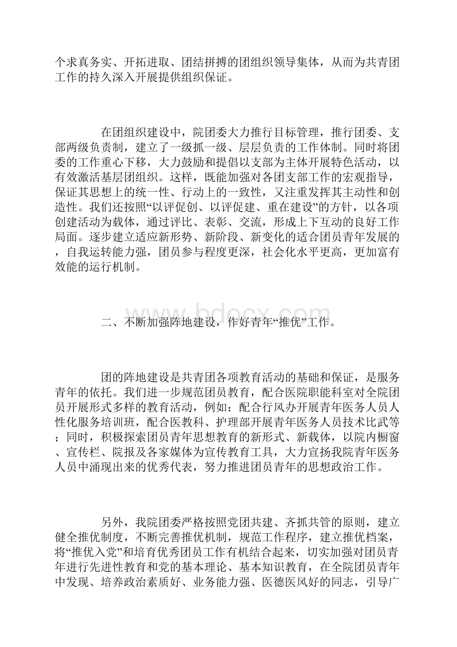 医院团委年度工作总结.docx_第2页