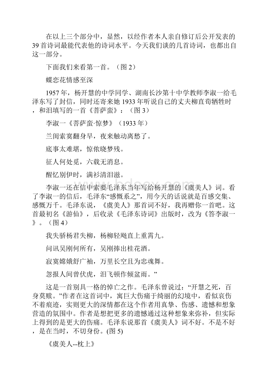 毛泽东诗词赏析.docx_第2页