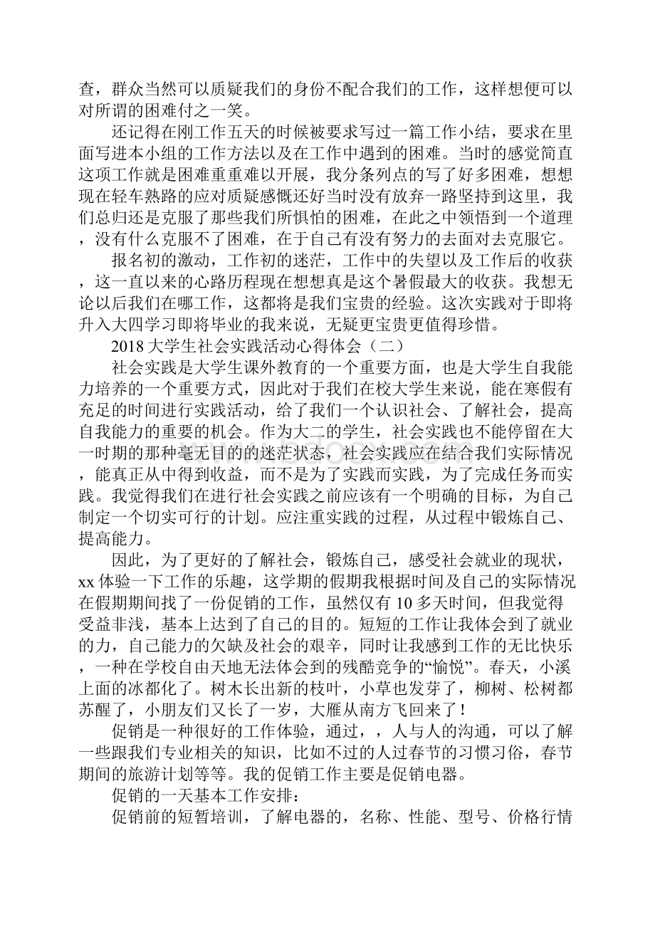 大学生社会实践活动心得体会.docx_第2页