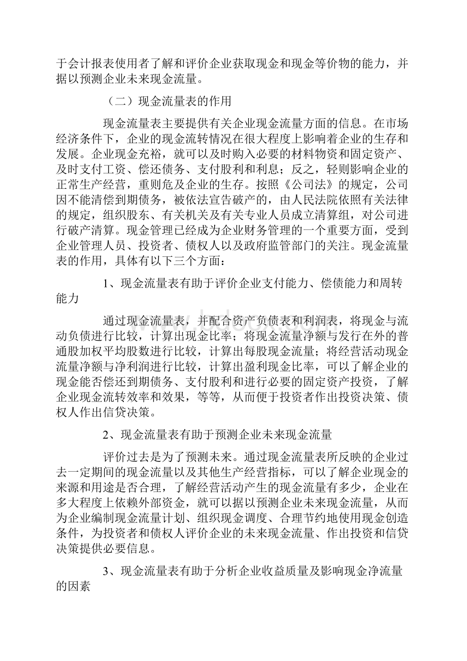 《企业会计准则现金流量表》讲解.docx_第2页