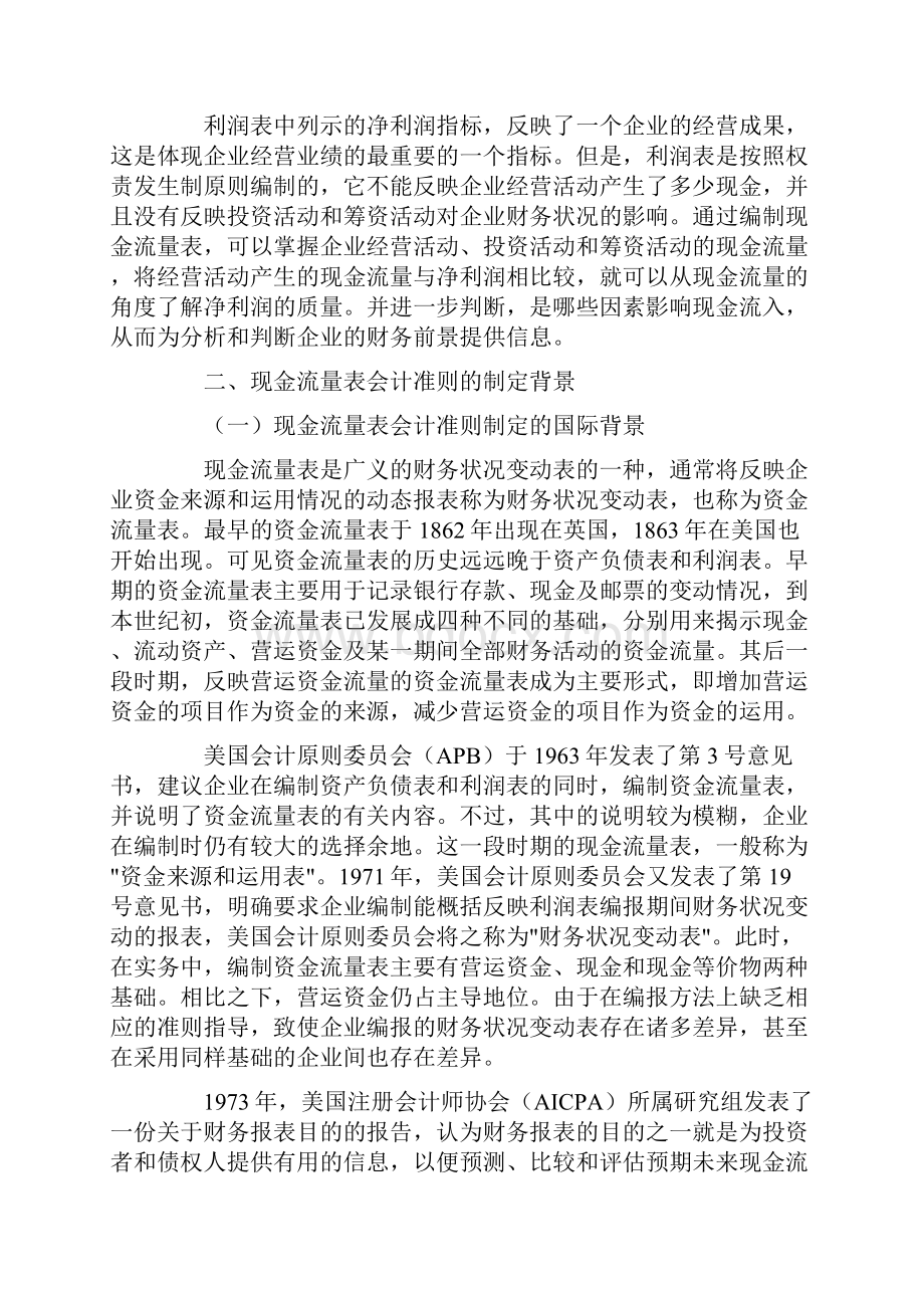 《企业会计准则现金流量表》讲解.docx_第3页