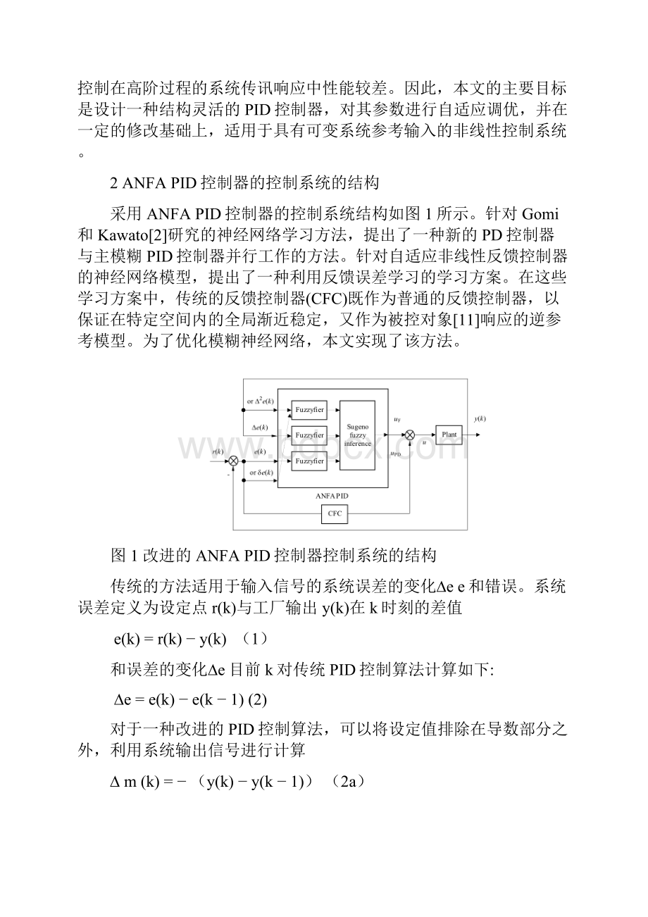 混合PID控制算法对于非线性过程控制.docx_第2页